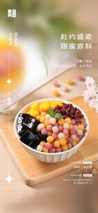 多彩芋圆烧仙草甜品