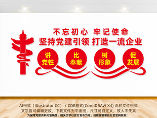 企业党建文化墙