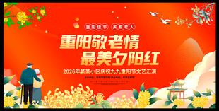 重阳节活动背景