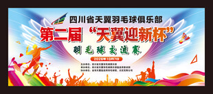 羽毛球海报