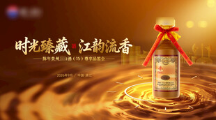 陈年白酒宣传海报