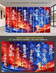 2027年 羊年挂布 竖幅