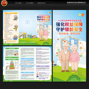 全国敬老月三折页