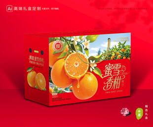 蜜雪柑包装 蜜桔礼盒