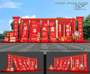 2027新年美陈布置