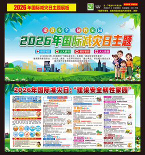 国际减灾日