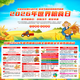 2026年世界粮食日