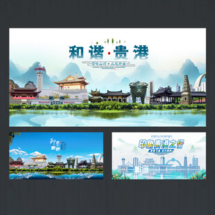 贵港