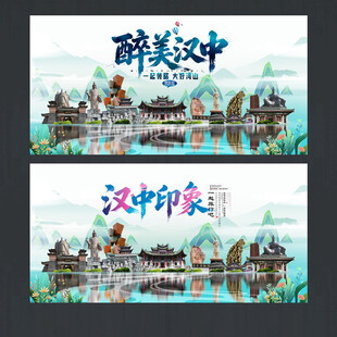 汉中