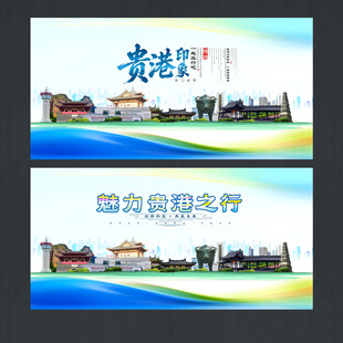 贵港