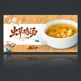 虫草鸡汤