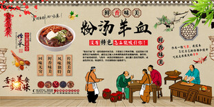 粉汤羊血