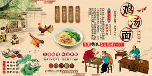 鸡汤面