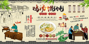 鸡汤馄饨