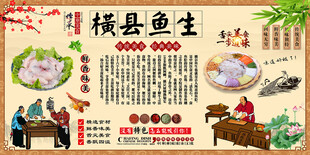 横县鱼生
