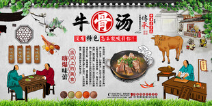 牛骨汤背景墙