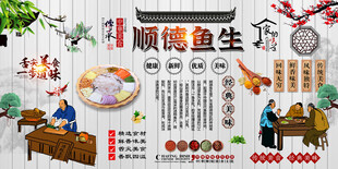 顺德鱼生背景墙