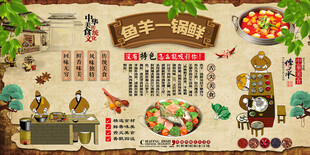 鱼羊一锅鲜
