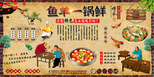 鱼羊一锅鲜