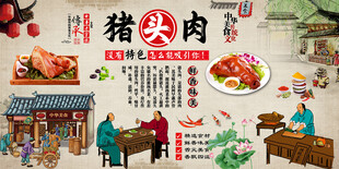 猪头肉