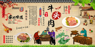 牛头肉