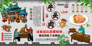 牛头肉