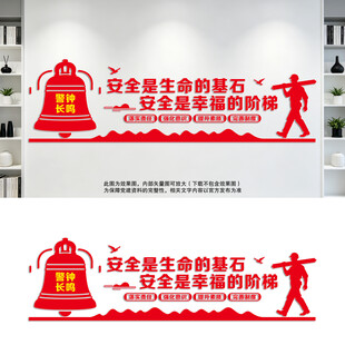 安全生产标语文化墙