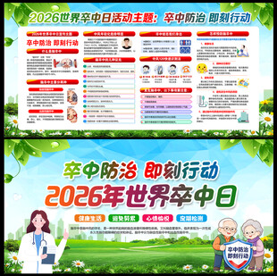 2026卒中日