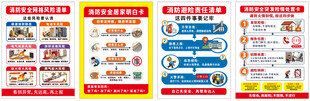 消防安全清单