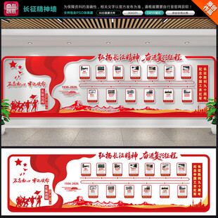 长征精神