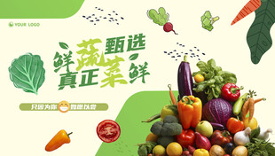 蔬菜海报