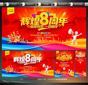 店庆8周年庆
