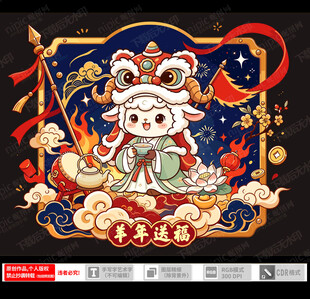 羊年