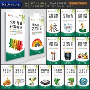 食堂文化标语展板 