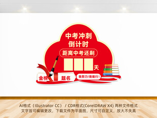 中考倒计时
