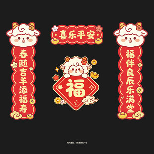 2027羊年对联