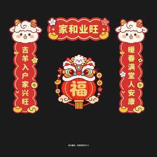 2027羊年对联