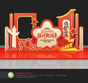 长征胜利90周年美陈