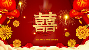 结婚背景