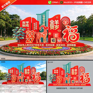 羊年雕塑