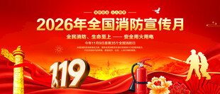 消防宣传月
