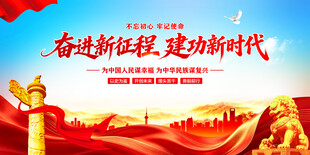 党建背景