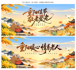 重阳节背景