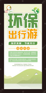 绿色环保海报