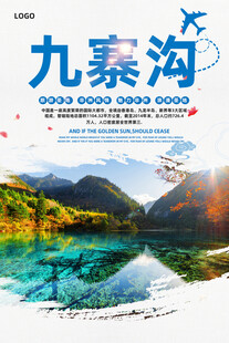 九寨沟