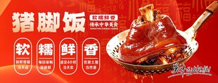 隆江猪脚饭