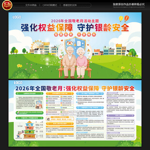 全国敬老月宣传栏