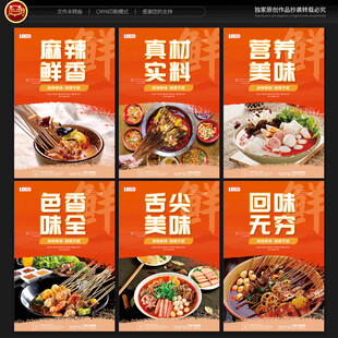 麻辣烫
