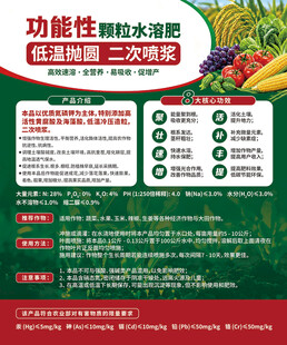 功能性颗粒水溶肥 标签