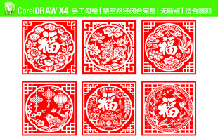 福字窗花剪纸 手工勾绘